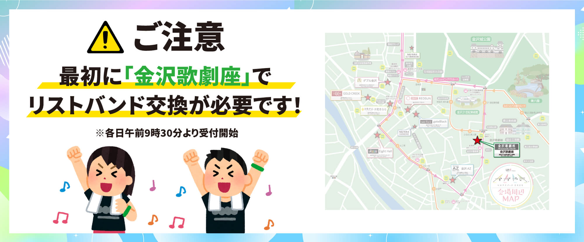 チケット/インフォメーション