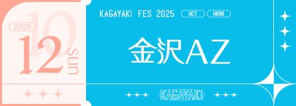 金沢AZ