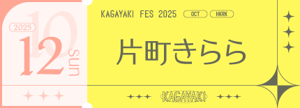 片町きらら