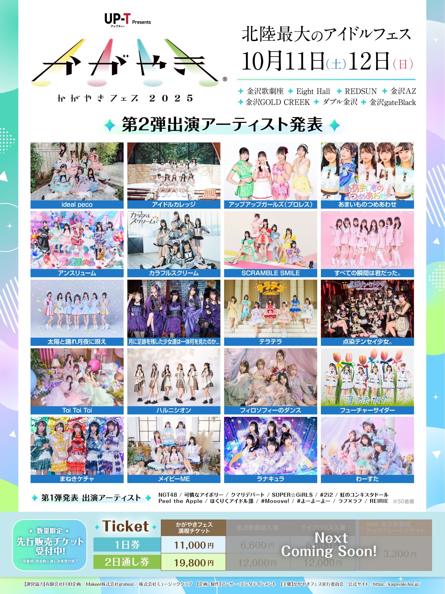 第2弾出演アーティスト