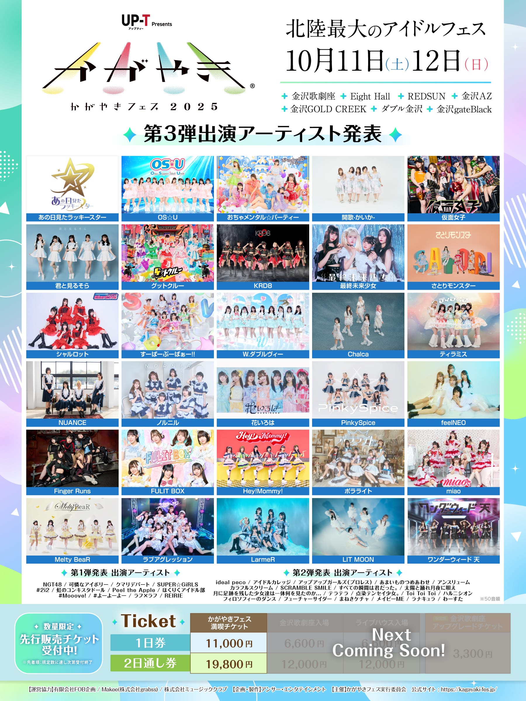 第2弾出演アーティスト