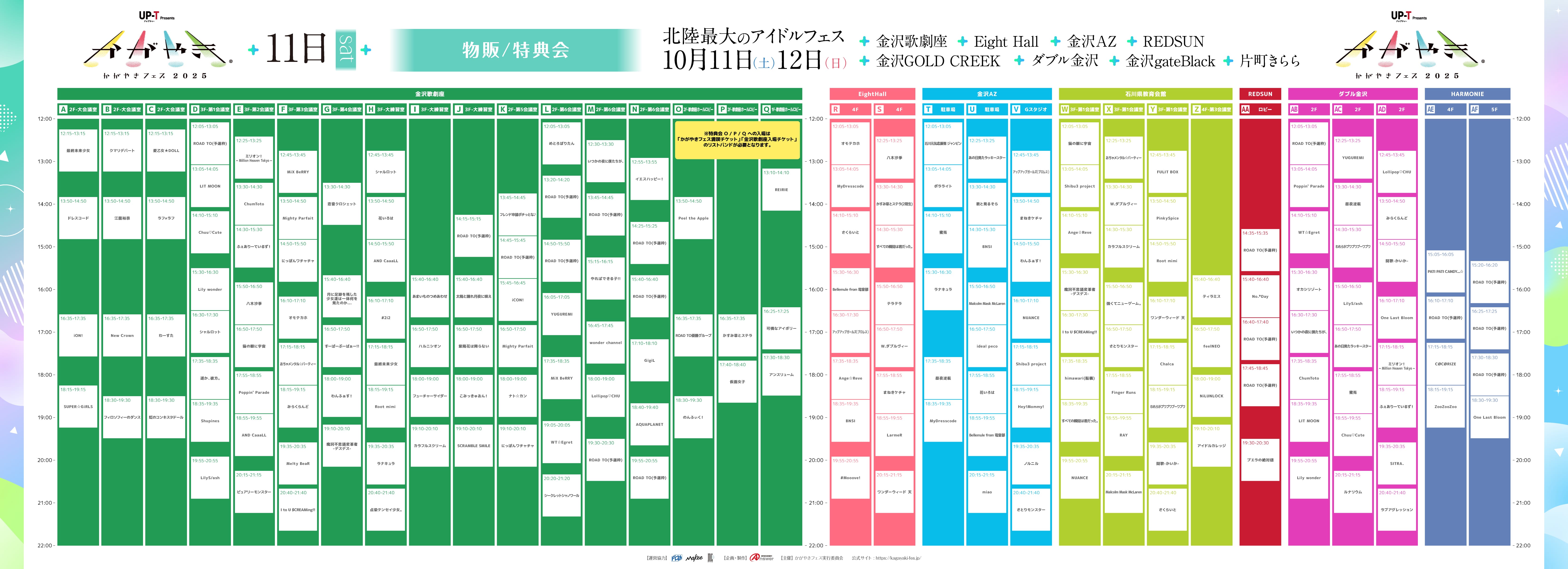 10月11日物販/特典会