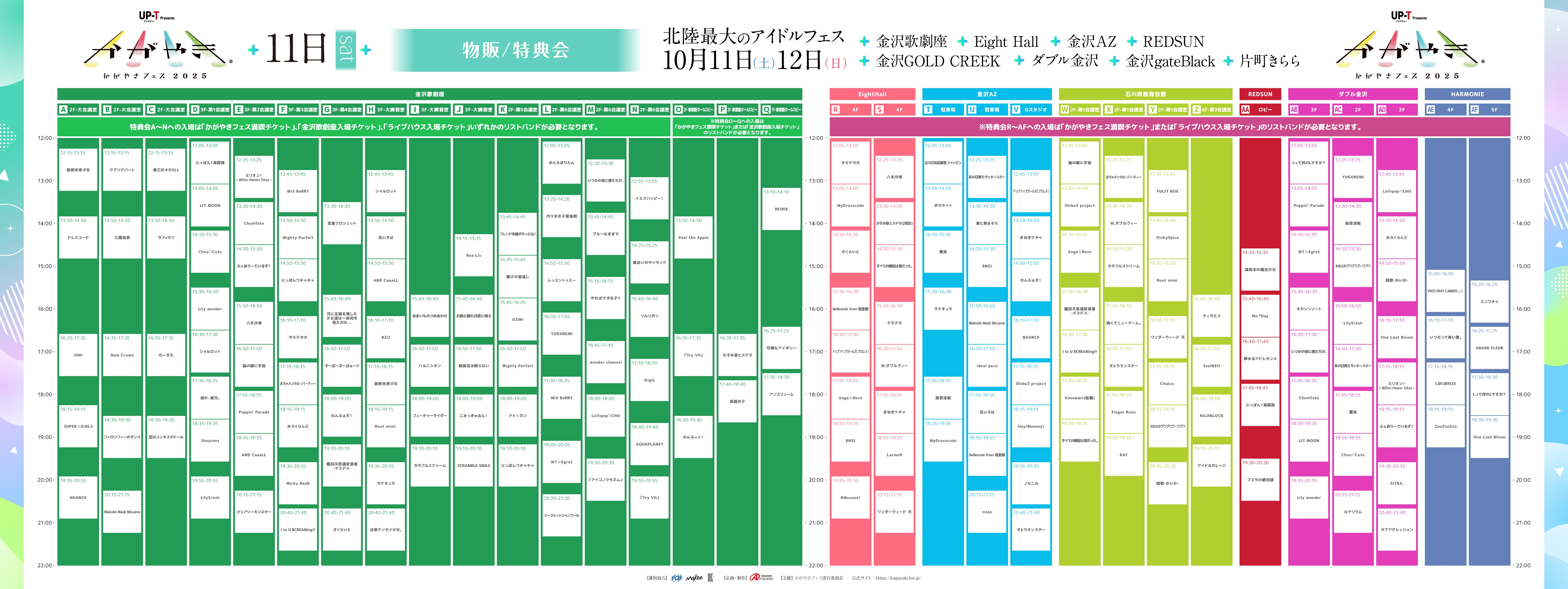 10月11日物販/特典会