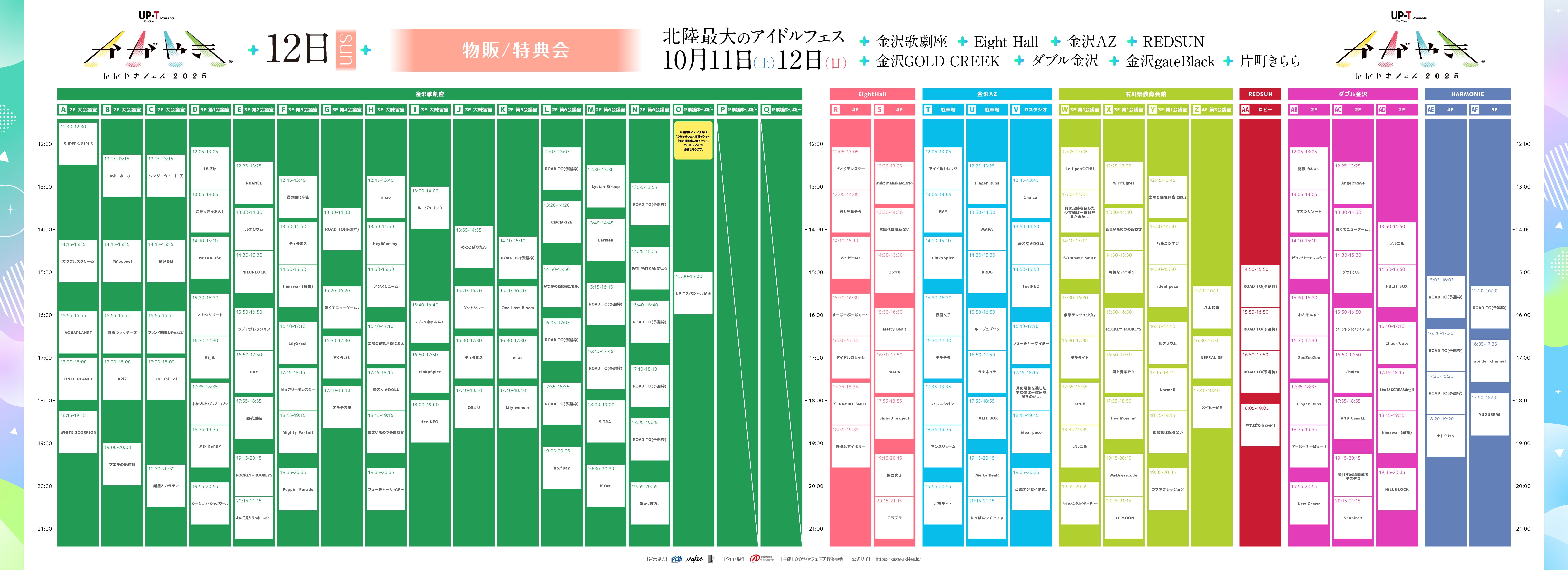 10月11日物販/特典会