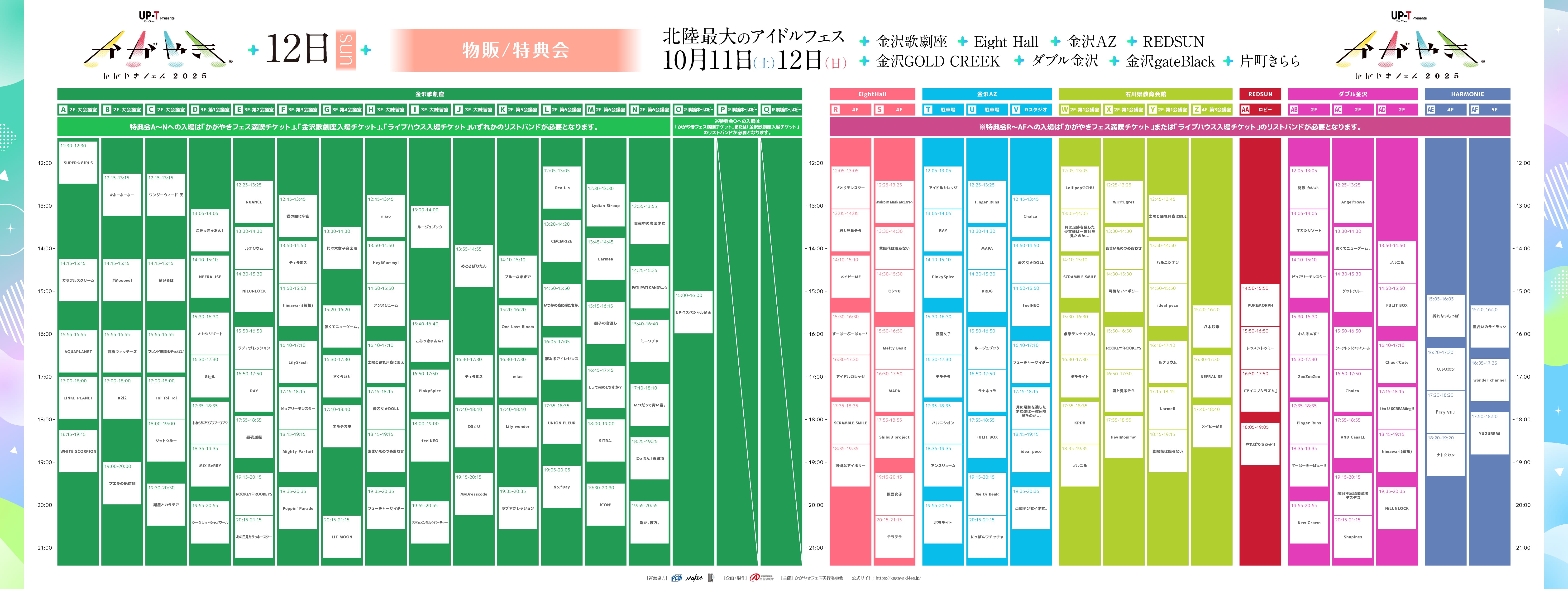10月11日物販/特典会