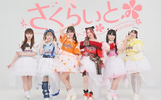 さくらいと