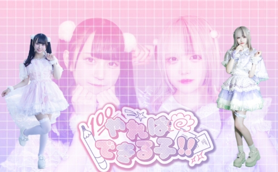 やればできる子!!